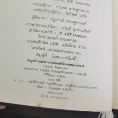 จดหมายเหตุ ลา ลูแบร์ ราชอาณาจักรสยาม - มองซิเออร์ เดอ ลาลูแบร์ รูปที่ 25