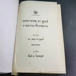 จดหมายเหตุ ลา ลูแบร์ ราชอาณาจักรสยาม - มองซิเออร์ เดอ ลาลูแบร์ รูปที่ 23