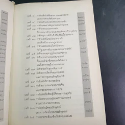 จดหมายเหตุ ลา ลูแบร์ ราชอาณาจักรสยาม - มองซิเออร์ เดอ ลาลูแบร์ รูปที่ 14