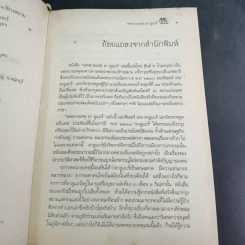 จดหมายเหตุ ลา ลูแบร์ ราชอาณาจักรสยาม - มองซิเออร์ เดอ ลาลูแบร์ รูปที่ 10