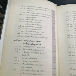 จดหมายเหตุ ลา ลูแบร์ ราชอาณาจักรสยาม - มองซิเออร์ เดอ ลาลูแบร์ รูปที่ 13
