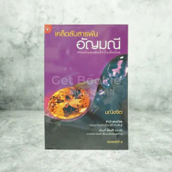 เคล็ดลับสารพันอัญมณี - มณิขจิต รูปที่ 1