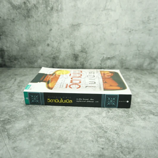 วิตามินไบเบิล Vitamin Bible รูปที่ 2