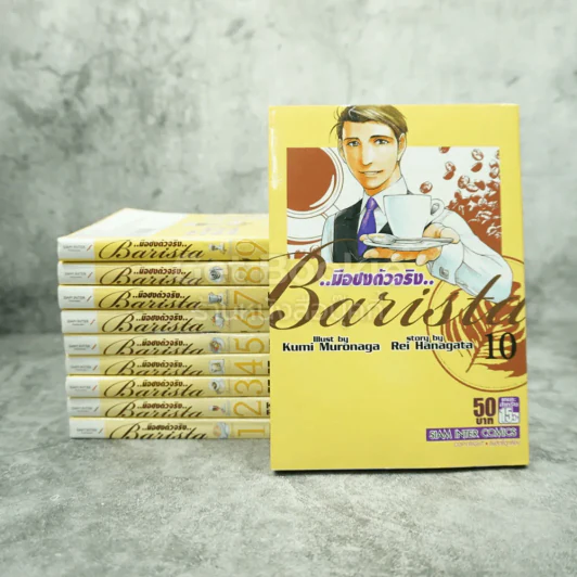 Barista มือชงตัวจริง 10 เล่มจบ รูปที่ 1