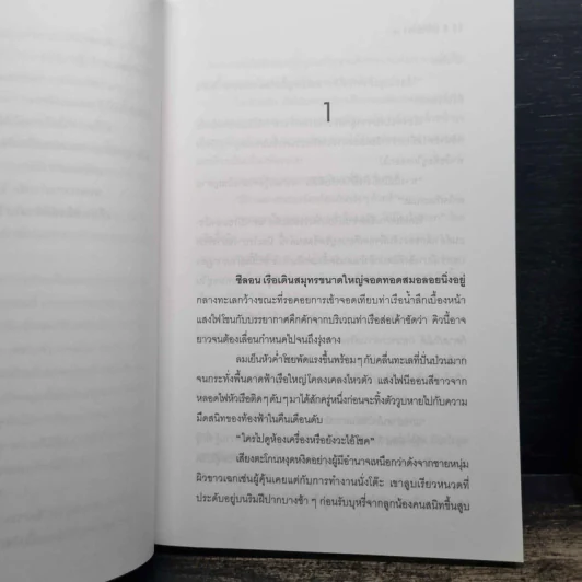 นาคราชา 2 เล่มจบ - Rabbit รูปที่ 7