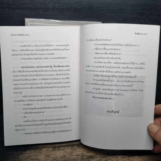 นาคราชา 2 เล่มจบ - Rabbit รูปที่ 8