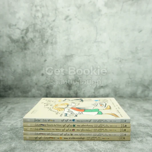จูดี้ มูดี้ เล่ม 1-5 รูปที่ 2