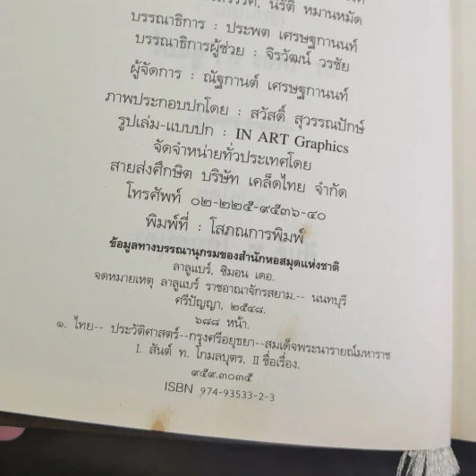 จดหมายเหตุ ลา ลูแบร์ ราชอาณาจักรสยาม - มองซิเออร์ เดอ ลาลูแบร์ รูปที่ 25