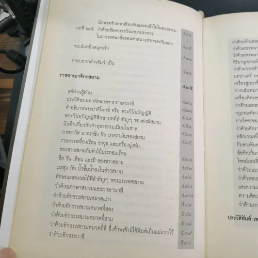 จดหมายเหตุ ลา ลูแบร์ ราชอาณาจักรสยาม - มองซิเออร์ เดอ ลาลูแบร์ รูปที่ 15