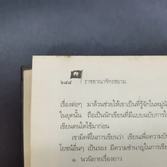 จดหมายเหตุ ลา ลูแบร์ ราชอาณาจักรสยาม - มองซิเออร์ เดอ ลาลูแบร์ รูปที่ 8
