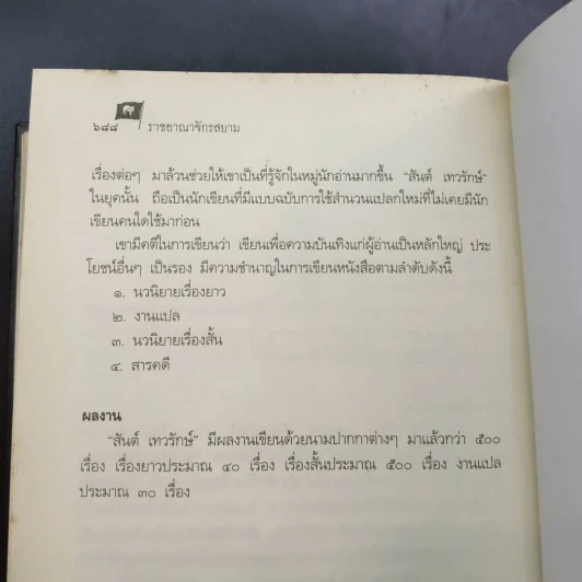 จดหมายเหตุ ลา ลูแบร์ ราชอาณาจักรสยาม - มองซิเออร์ เดอ ลาลูแบร์ รูปที่ 6