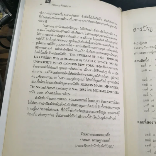 จดหมายเหตุ ลา ลูแบร์ ราชอาณาจักรสยาม - มองซิเออร์ เดอ ลาลูแบร์ รูปที่ 11