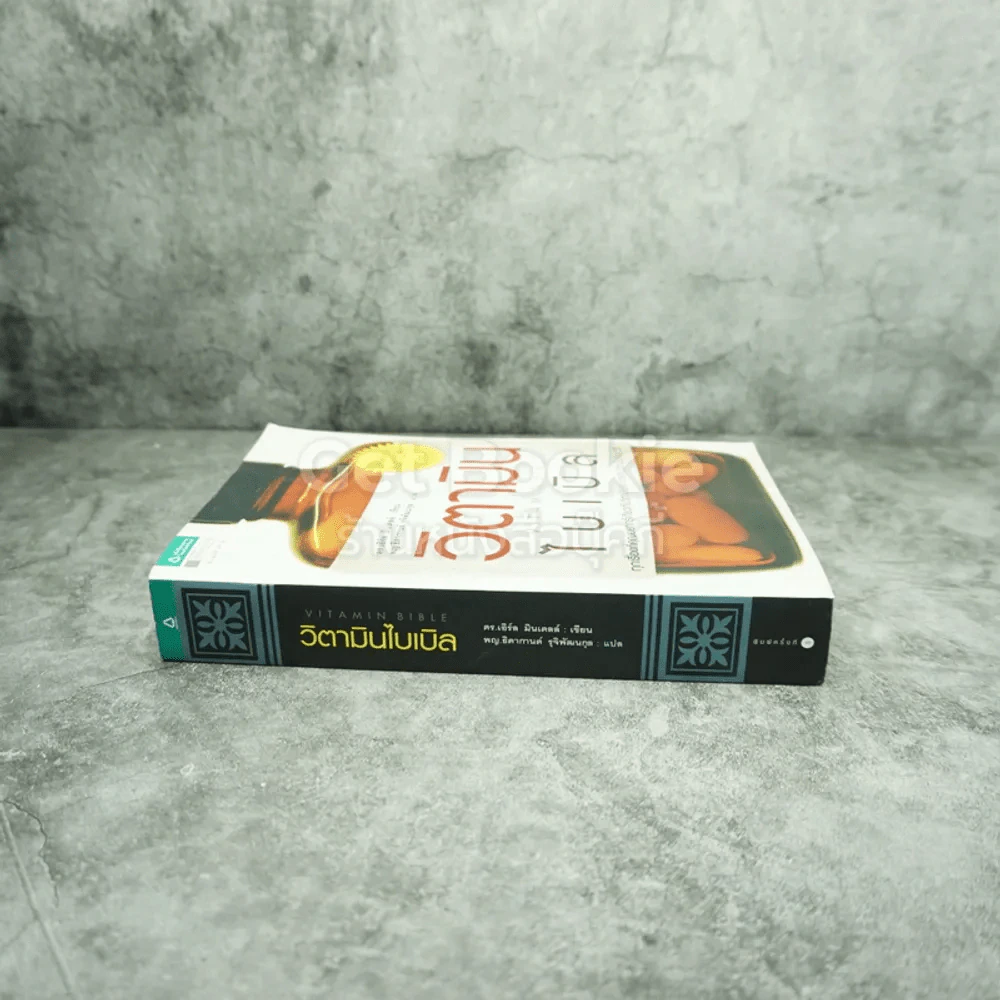 วิตามินไบเบิล Vitamin Bible รูปที่ 2
