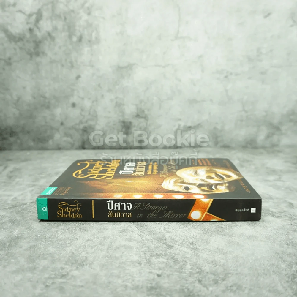 ปีศาจสันนิวาส - Sidney Sheldon ประมูล อุณหธูป แปล รูปที่ 2