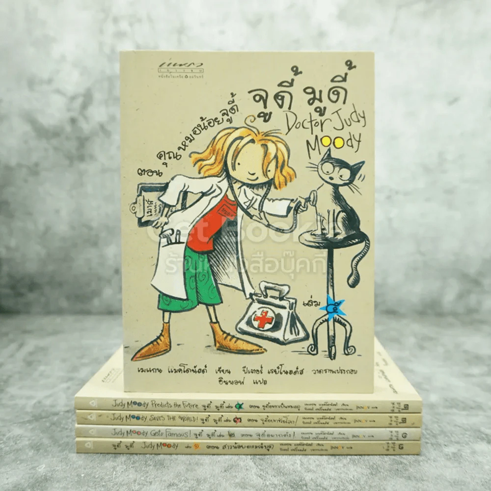 จูดี้ มูดี้ เล่ม 1-5 รูปที่ 1
