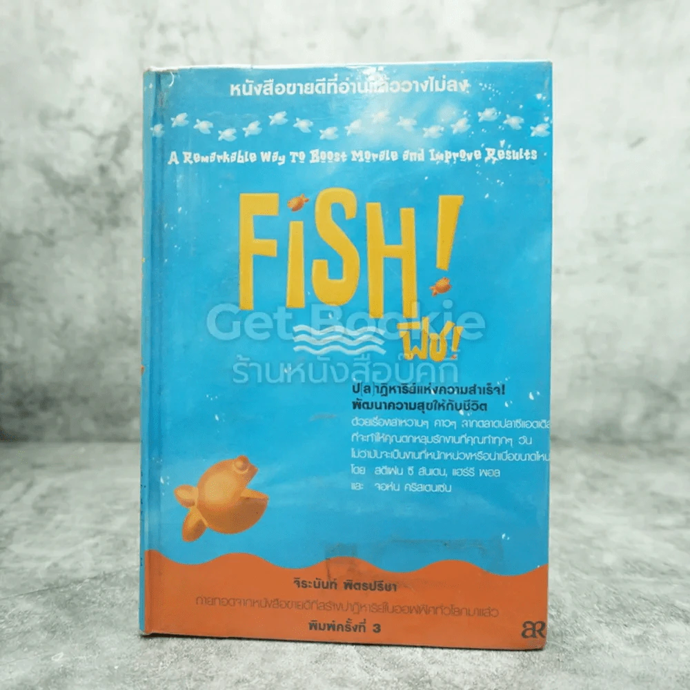 Fish ฟิช (ปกแข็ง) รูปที่ 1