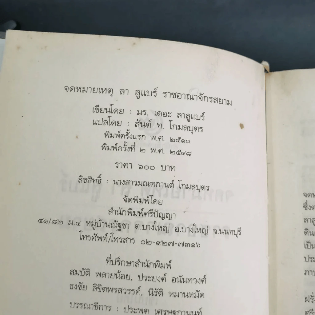 จดหมายเหตุ ลา ลูแบร์ ราชอาณาจักรสยาม - มองซิเออร์ เดอ ลาลูแบร์ รูปที่ 24