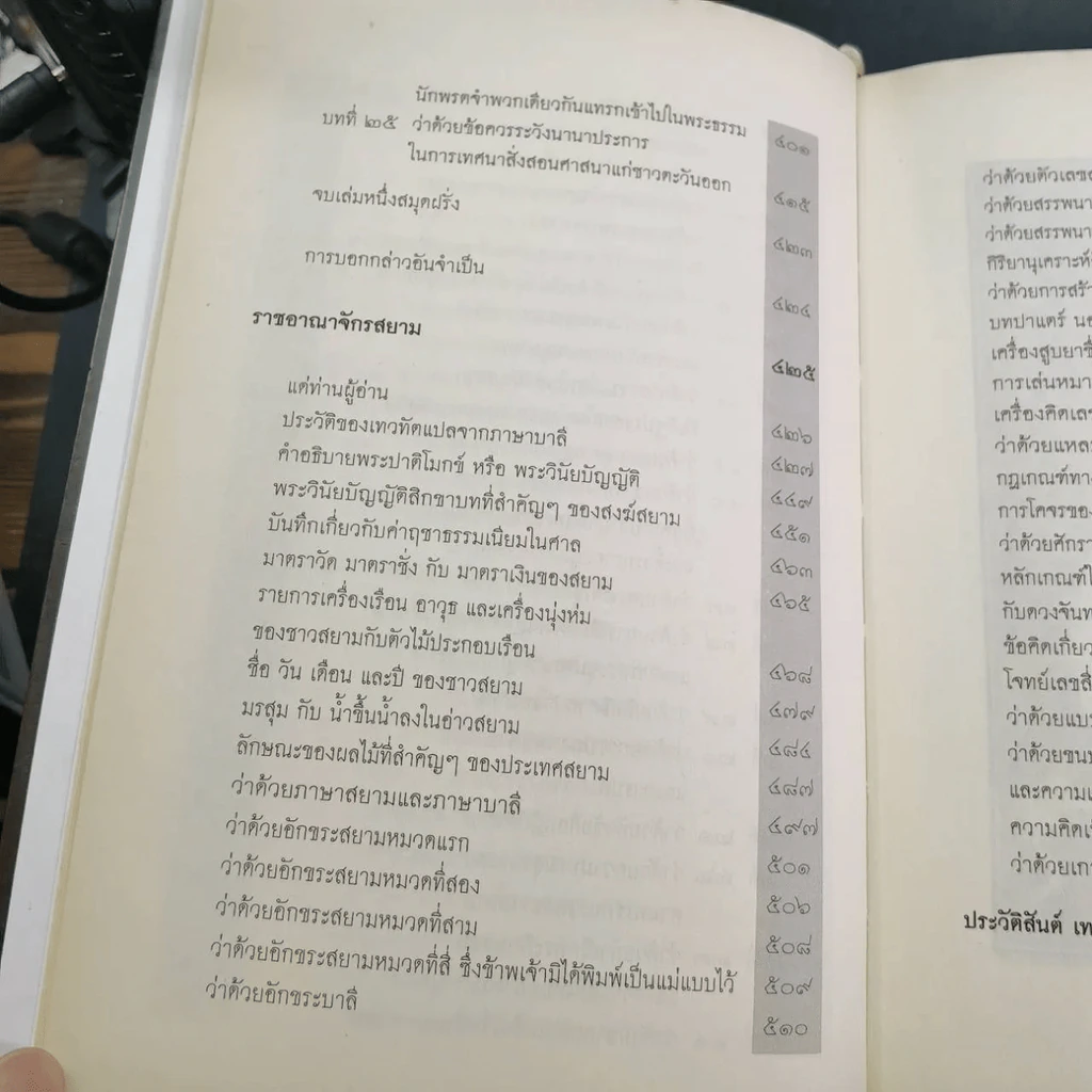 จดหมายเหตุ ลา ลูแบร์ ราชอาณาจักรสยาม - มองซิเออร์ เดอ ลาลูแบร์ รูปที่ 15