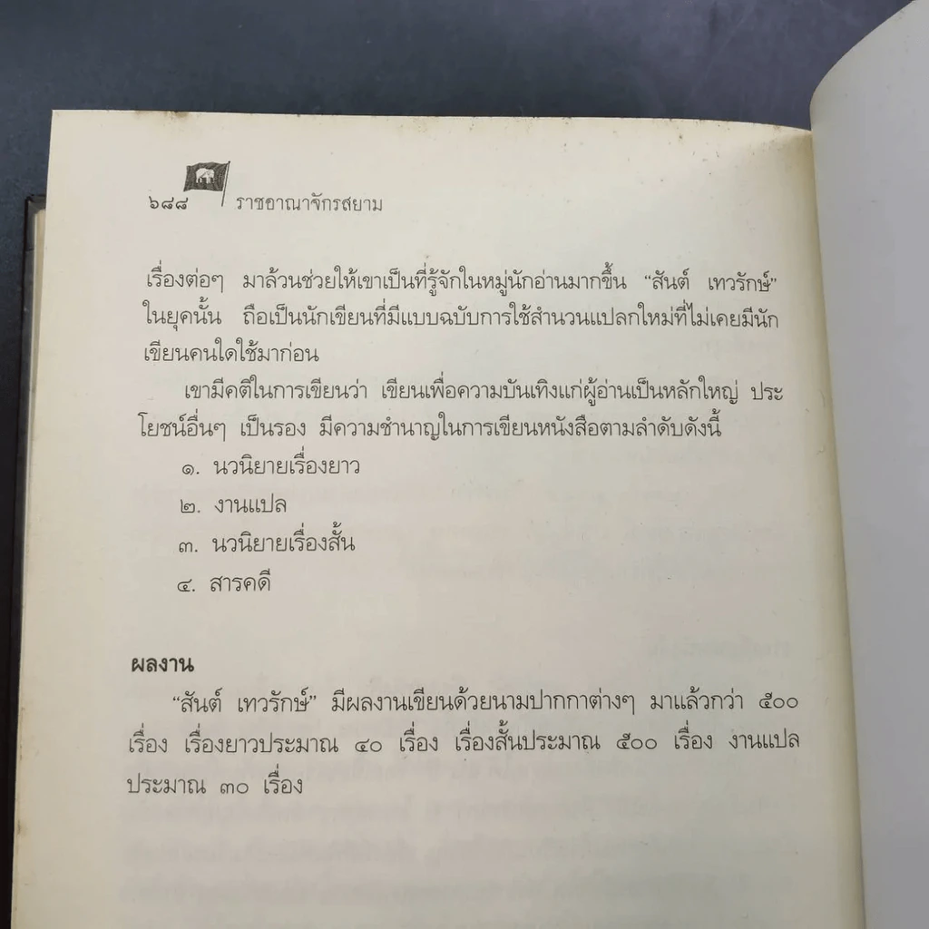 จดหมายเหตุ ลา ลูแบร์ ราชอาณาจักรสยาม - มองซิเออร์ เดอ ลาลูแบร์ รูปที่ 6