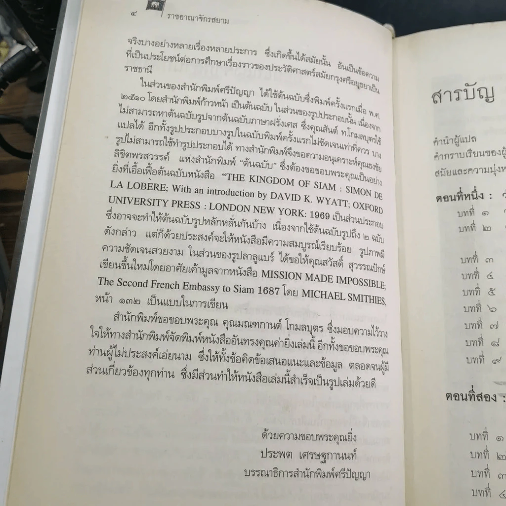 จดหมายเหตุ ลา ลูแบร์ ราชอาณาจักรสยาม - มองซิเออร์ เดอ ลาลูแบร์ รูปที่ 11