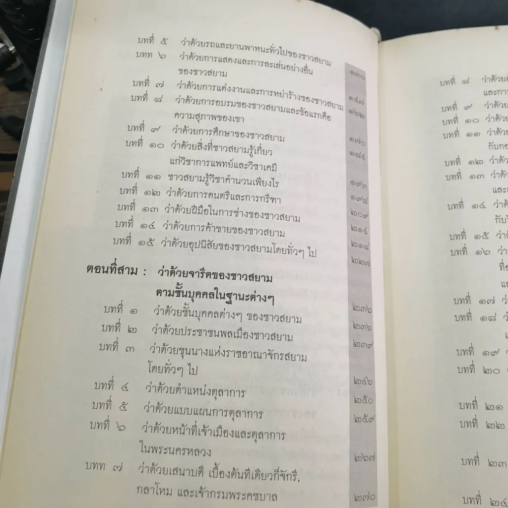 จดหมายเหตุ ลา ลูแบร์ ราชอาณาจักรสยาม - มองซิเออร์ เดอ ลาลูแบร์ รูปที่ 13