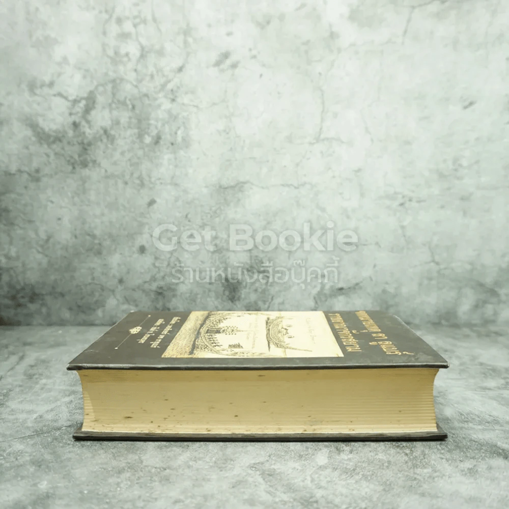 จดหมายเหตุ ลา ลูแบร์ ราชอาณาจักรสยาม - มองซิเออร์ เดอ ลาลูแบร์ รูปที่ 3