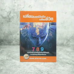 เปลี่ยนเบอร์มือถือเปลี่ยนชีวิต รูปที่ 1