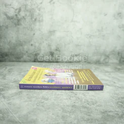 อ่านก่อนตาย ก่อนจะเสียดาย ที่ไม่ได้อ่าน - แม่จันทา ฤกษ์ยาม รูปที่ 2