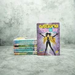 Gunnm เพชฌฆาตไซบอร์ก 9 เล่มจบ