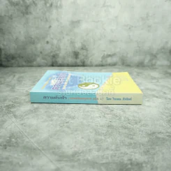 ถอดรหัสสุขภาพ เล่ม 2 ความลับฟ้า รูปที่ 2
