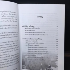 สุวคนธบำบัดและเครื่องหอมจากสารสกัดธรรมชาติ (เครื่องหอมจากสิ่งหอมธรรมชาติ) รูปที่ 13