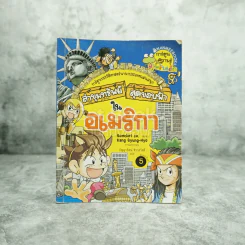 ล่าขุมทรัพย์สุดขอบฟ้าในอเมริกา รูปที่ 1