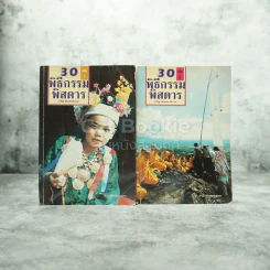 พิธีกรรมพิสดาร เล่ม1-2 รูปที่ 1