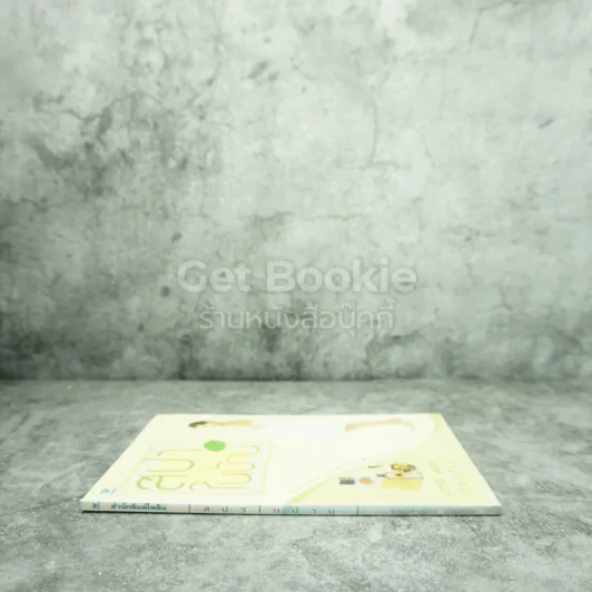 สปาในบ้าน รูปที่ 2