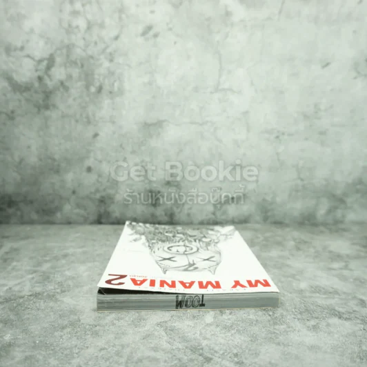My Mania 2 รวมเรื่องสั้นจิตหลุด - เอกสิทธิ์ ไทยรัตน์ รูปที่ 3