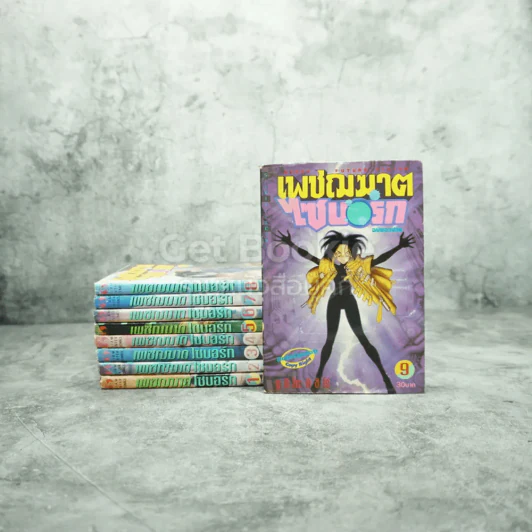 Gunnm เพชฌฆาตไซบอร์ก 9 เล่มจบ รูปที่ 1