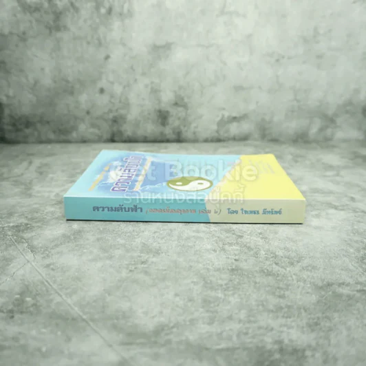 ถอดรหัสสุขภาพ เล่ม 2 ความลับฟ้า รูปที่ 2