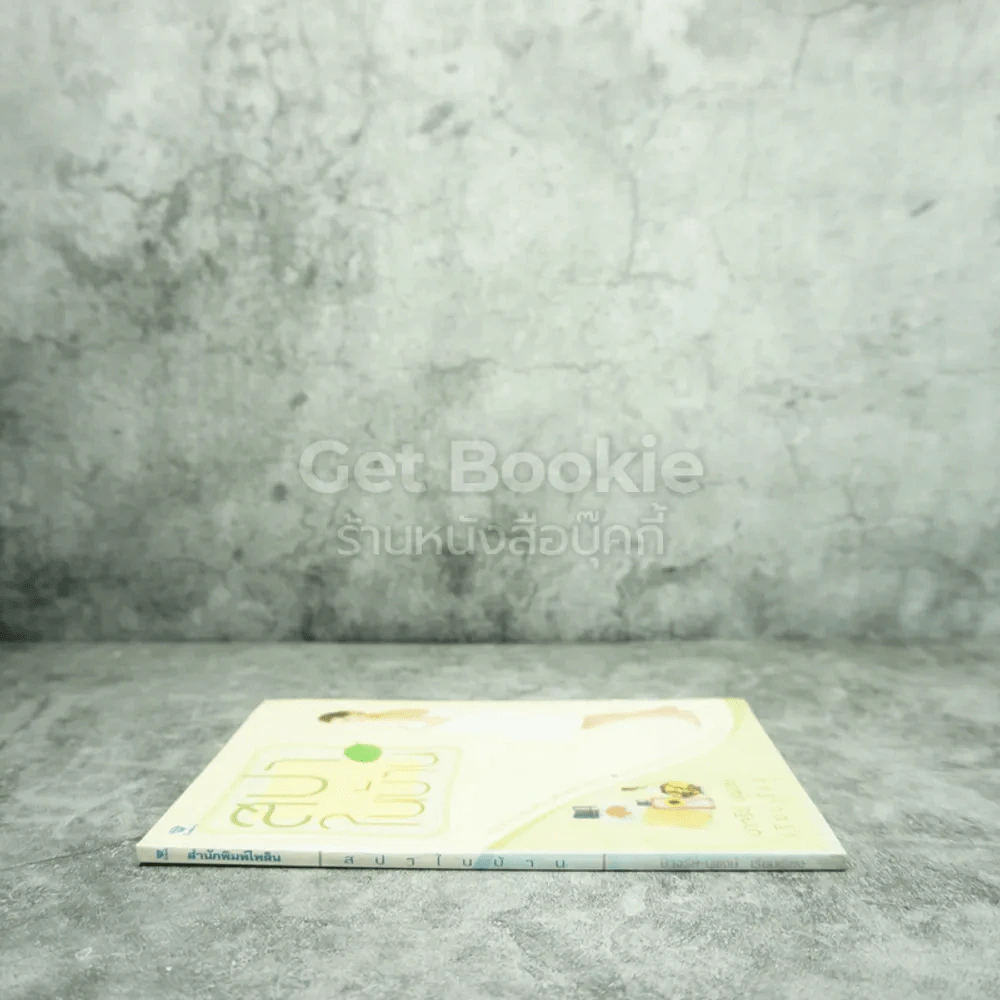สปาในบ้าน รูปที่ 2