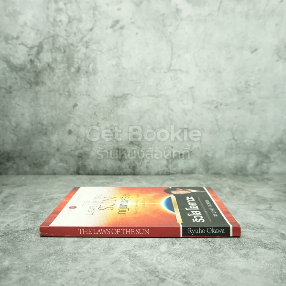 The Laws Of The Sun กฎแห่งสุริยะ - ริวโฮ โอคาวะ รูปที่ 2