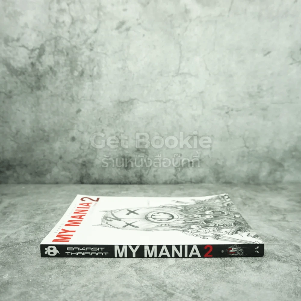My Mania 2 รวมเรื่องสั้นจิตหลุด - เอกสิทธิ์ ไทยรัตน์ รูปที่ 2