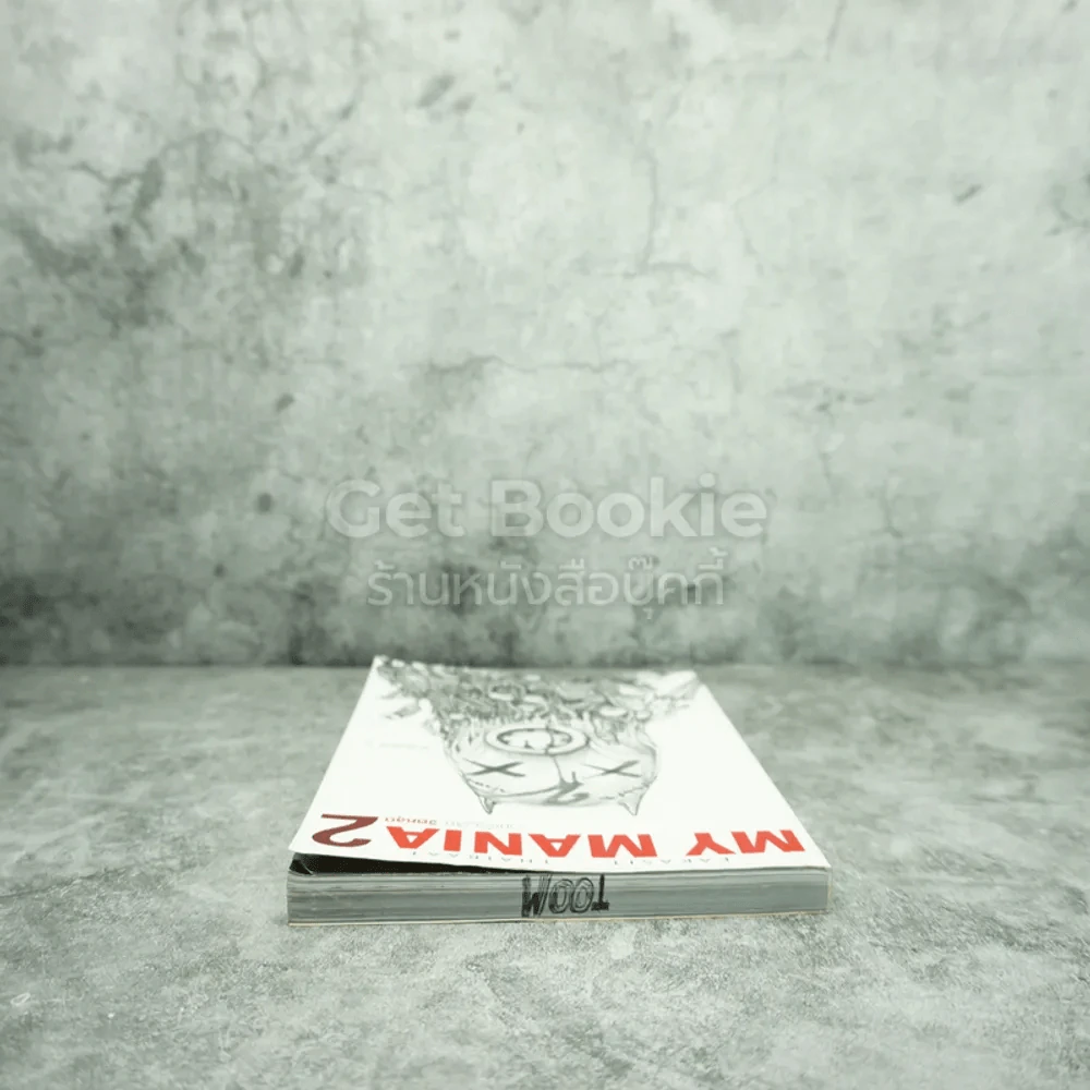 My Mania 2 รวมเรื่องสั้นจิตหลุด - เอกสิทธิ์ ไทยรัตน์ รูปที่ 3