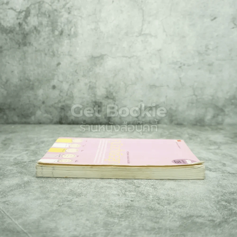 คู่มือตั้งชื่อลูก - เสฐียรพงษ์ วรรณปก รูปที่ 3