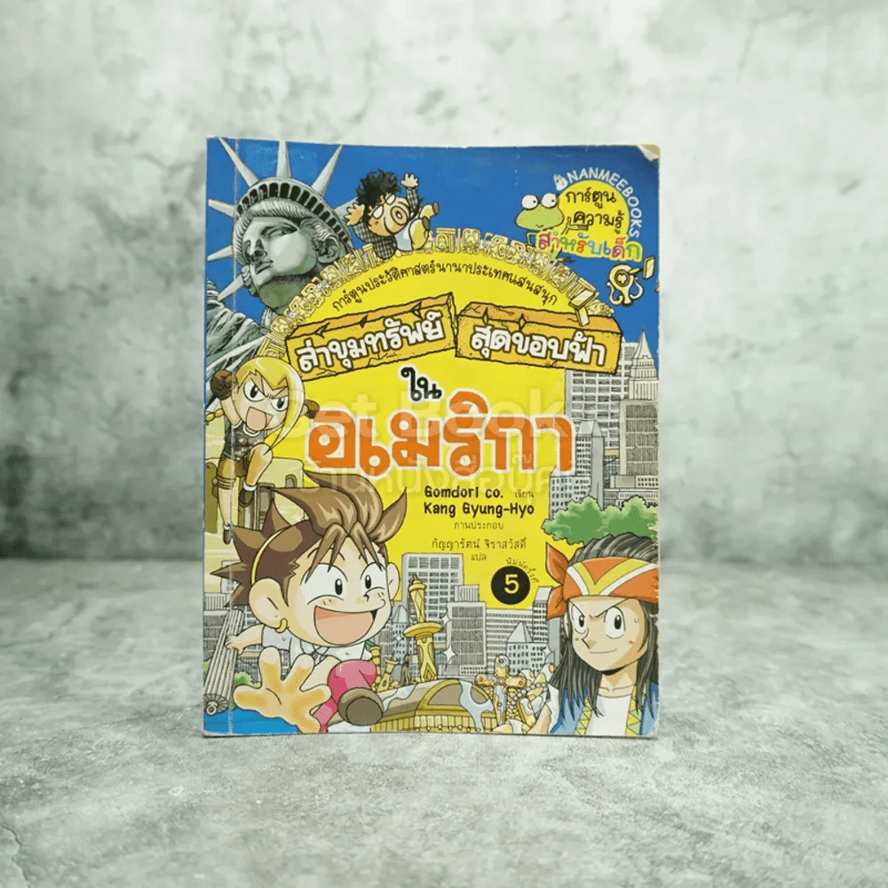 ล่าขุมทรัพย์สุดขอบฟ้าในอเมริกา รูปที่ 1