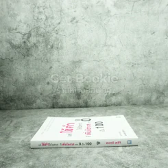 แค่ใช้คำให้ฉลาดก็เพิ่มโอกาสจาก 0 เป็น 100 - ซาซากิ เคอิจิ รูปที่ 2