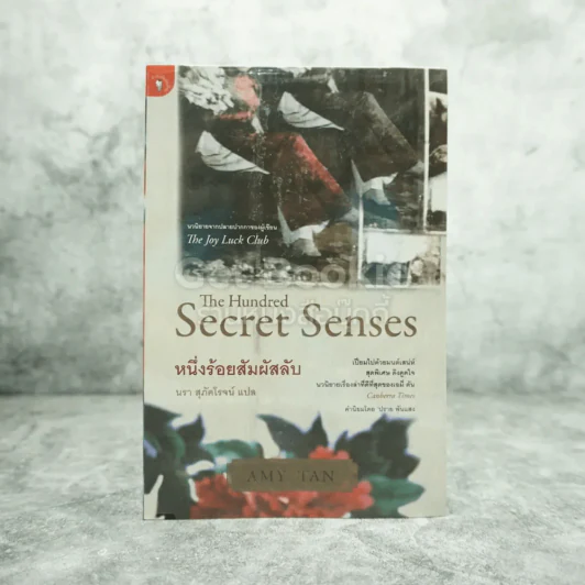 The Hundred หนึ่งร้อยสัมผัสลับ รูปที่ 1