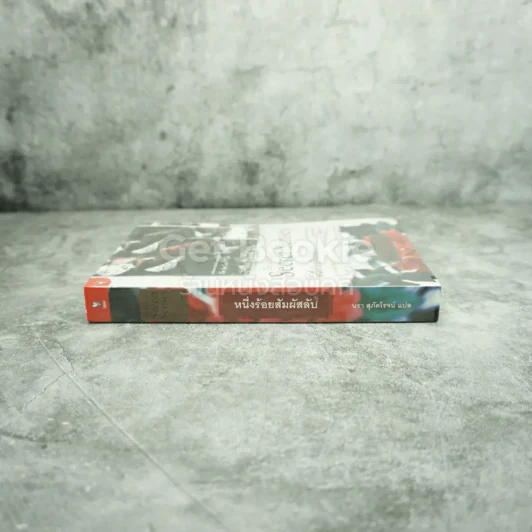 The Hundred หนึ่งร้อยสัมผัสลับ รูปที่ 2