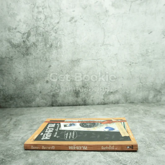 หลังอาน - บินหลา สันกาลาคีรี รูปที่ 2