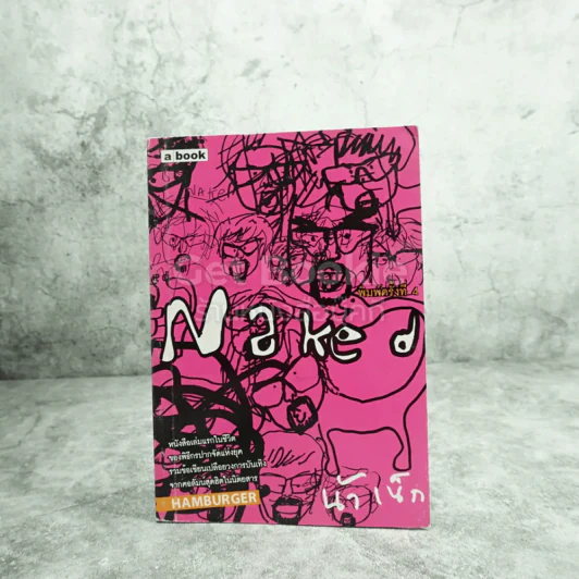 Naked น้าเน็ก รูปที่ 1