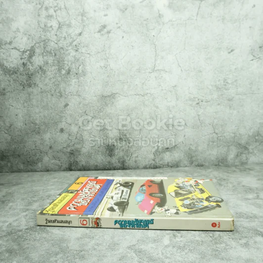 รู้รอบตัวแสนสนุก ความมหัศจรรย์ของรถยนต์ รูปที่ 2