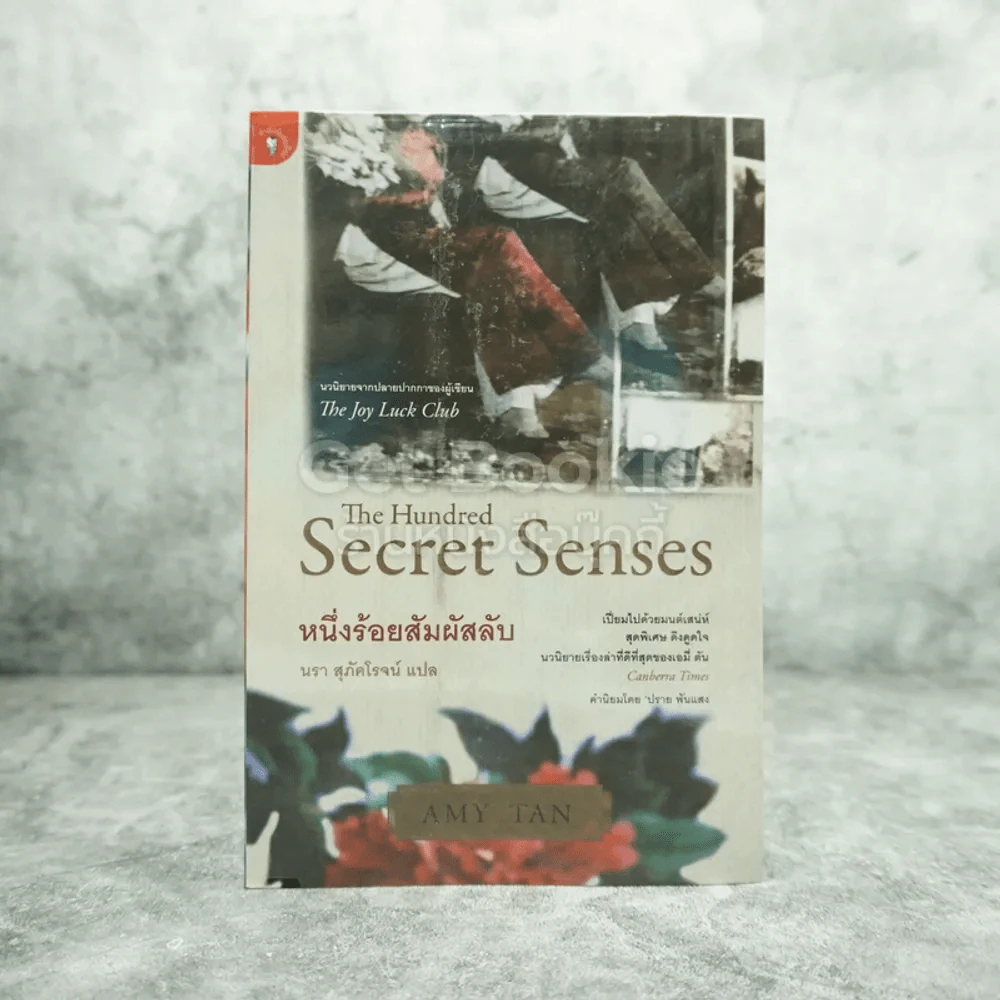 The Hundred หนึ่งร้อยสัมผัสลับ รูปที่ 1